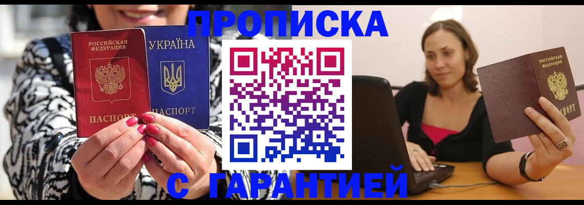 временная регистрация недорого в Сызрани